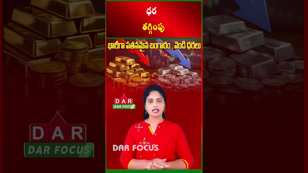 Big Fall in Gold Price: 24K Gold Drops ₹1950 | Latest Update | Latest updates | DAR FOCUS #darfocus