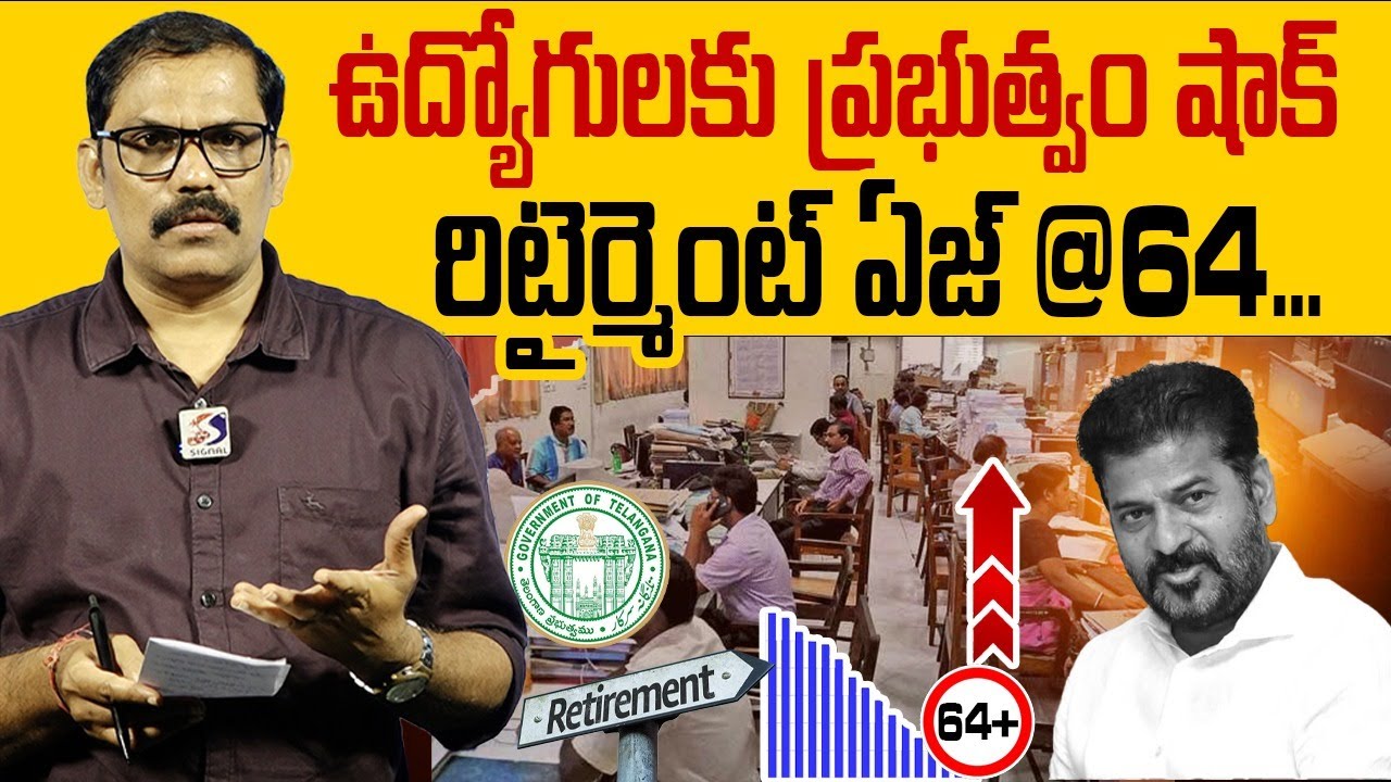 BIG BREAKING ❗❗: Congress Govt Plan To Employees Retirement Age Increase | Revanth Reddy | Signal TV
