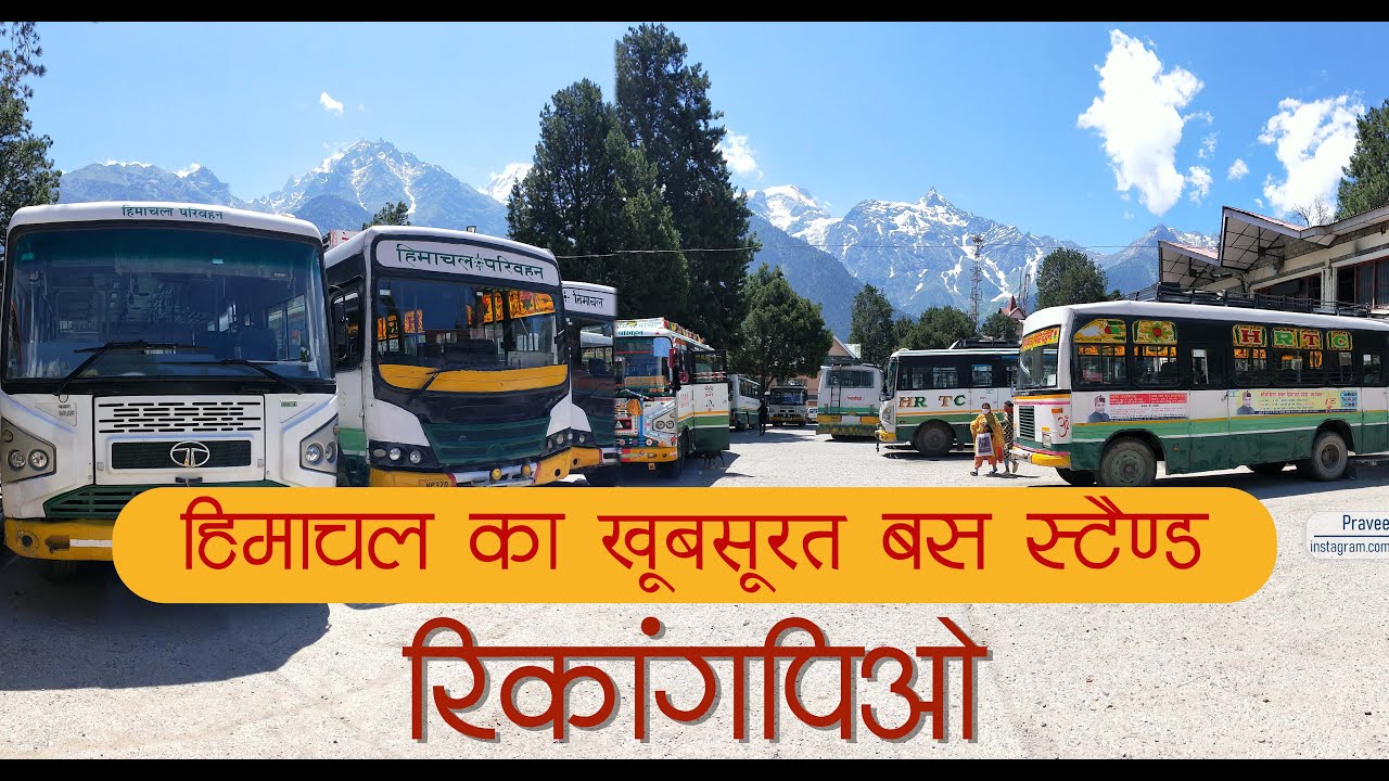 The beautiful bus stand of Reckong peo | रिकांगपिओ का ख़ूबसूरत बस स्टैण्ड और यहाँ से चलने वाली बसें