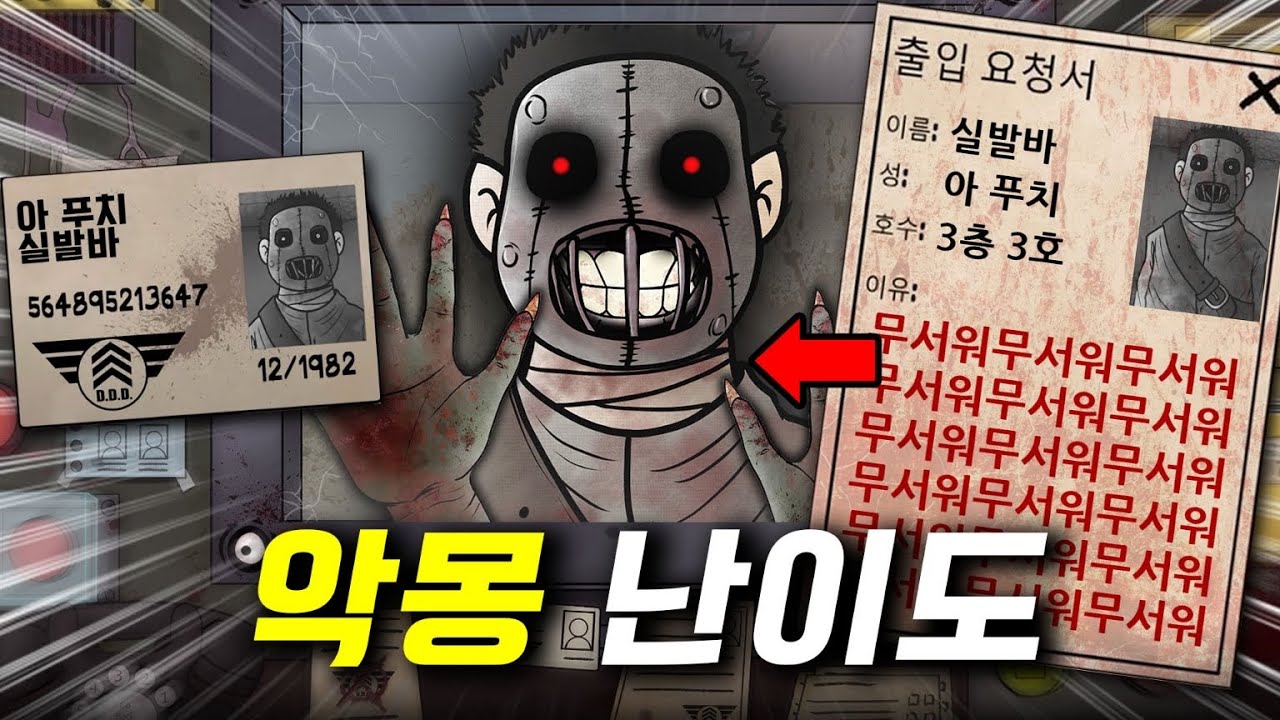 도플갱어조차 공략해버렸다...(내 이웃이 아니야)
