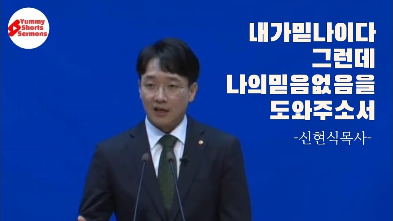 [조각말씀] 주여 나의 믿음없음을 도와주소서