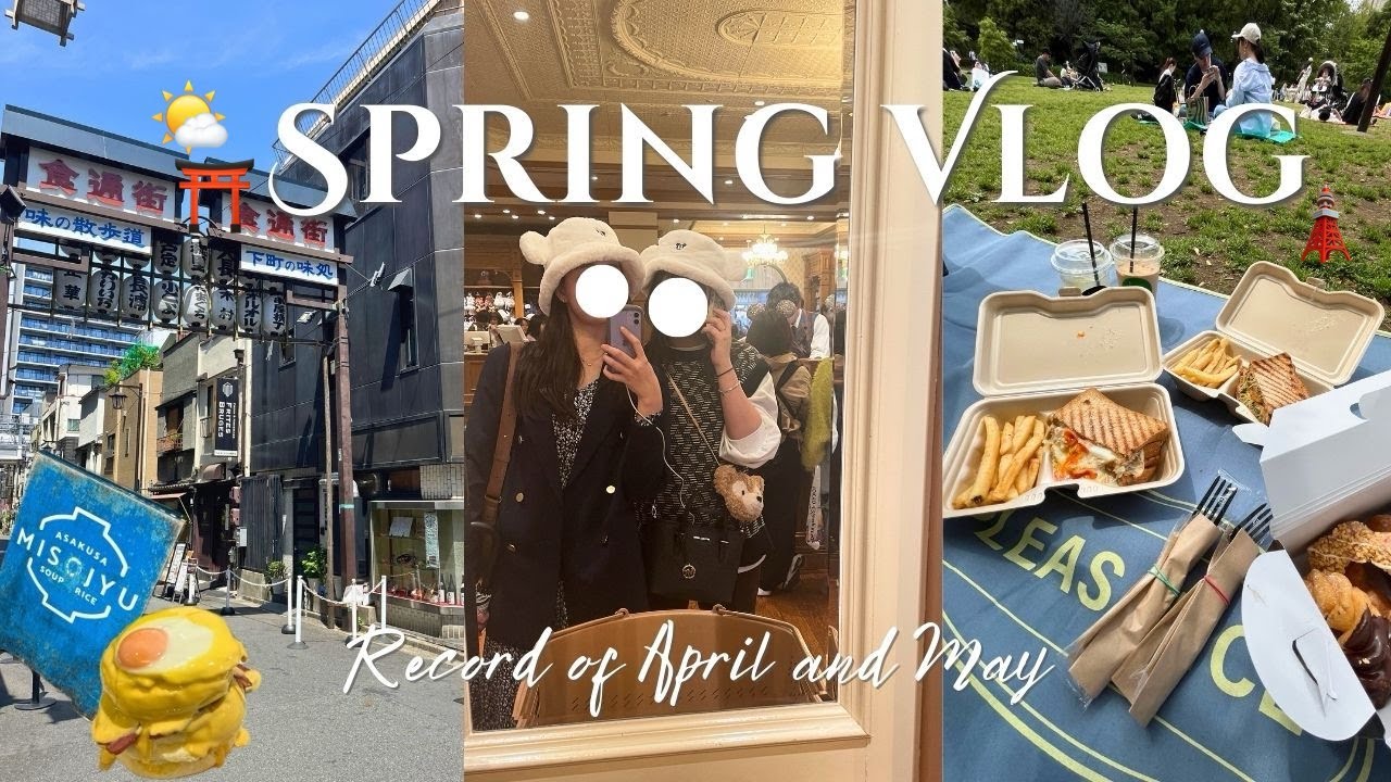 [spring vlog]社会人の休日を有意義に使う春のおでかけ🌿 | 浅草・スカイツリー, 芝公園でピクニック🧺, 三島・沼津プチ旅行, TDL🏰