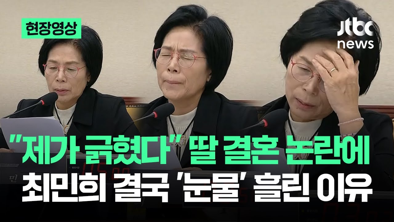 [현장영상] 딸 결혼 논란에 