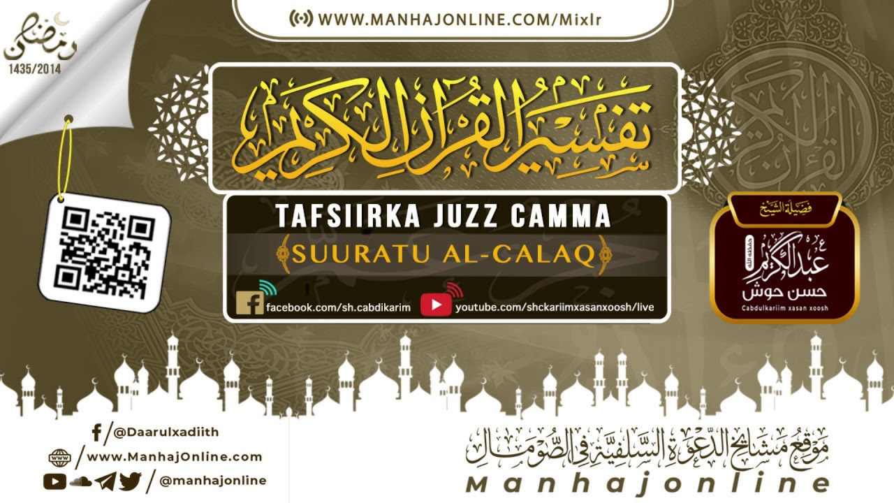• Tafsiir Suurah Al-Calaq - تفسير سورة العلق || Sheekh Cabdulkariim Xasan Xoosh حفظه الله