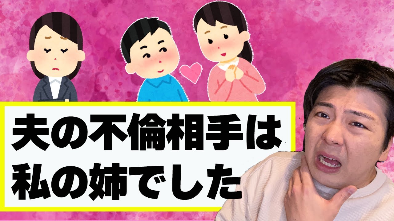 【エピ募】不倫した旦那とその不倫相手の姉が許せなかったので、2人とも地獄に葬り去った結果www【LINE】