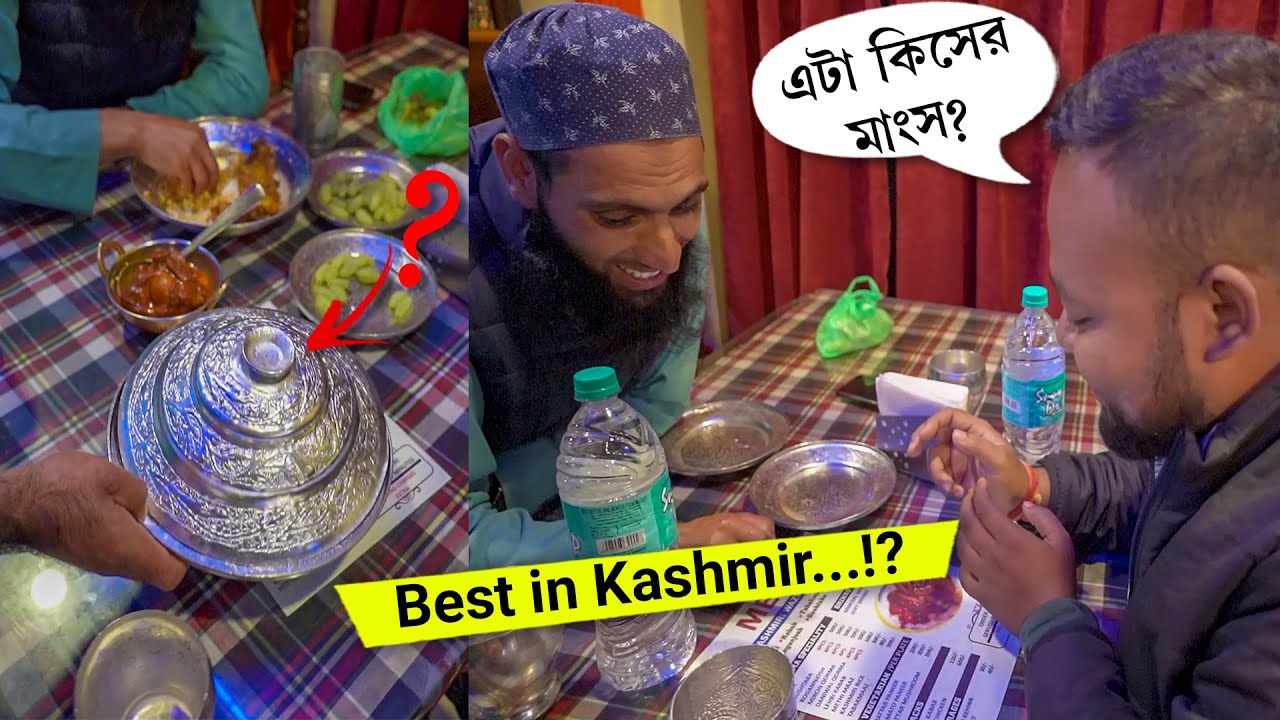 কাশ্মীরি বিয়ে বাড়ির খাবার রেস্টুরেন্টে বসে খেলাম 🔥 Mughal Darbar is Overhyped..!?? এটাই আসল Wazwan?