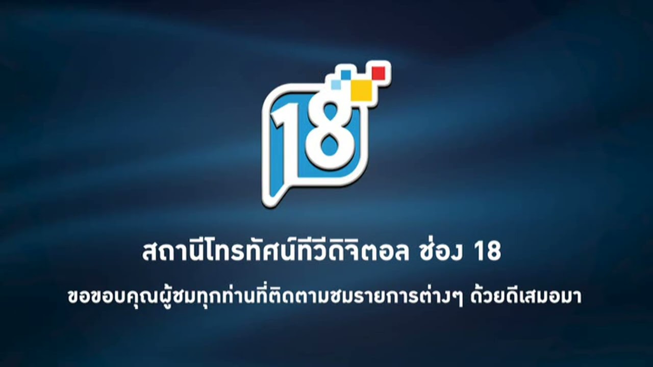 JKN18 Thailand Shutdown (January 26, 2026)
