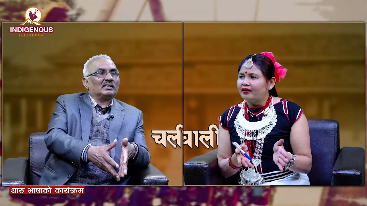 थारु भएकै कारण रेशम चौधरीको उम्मेदवारी खारेज भयो, यो थारु प्रति अन्याय हो: Premilal Chaudhary IEp136