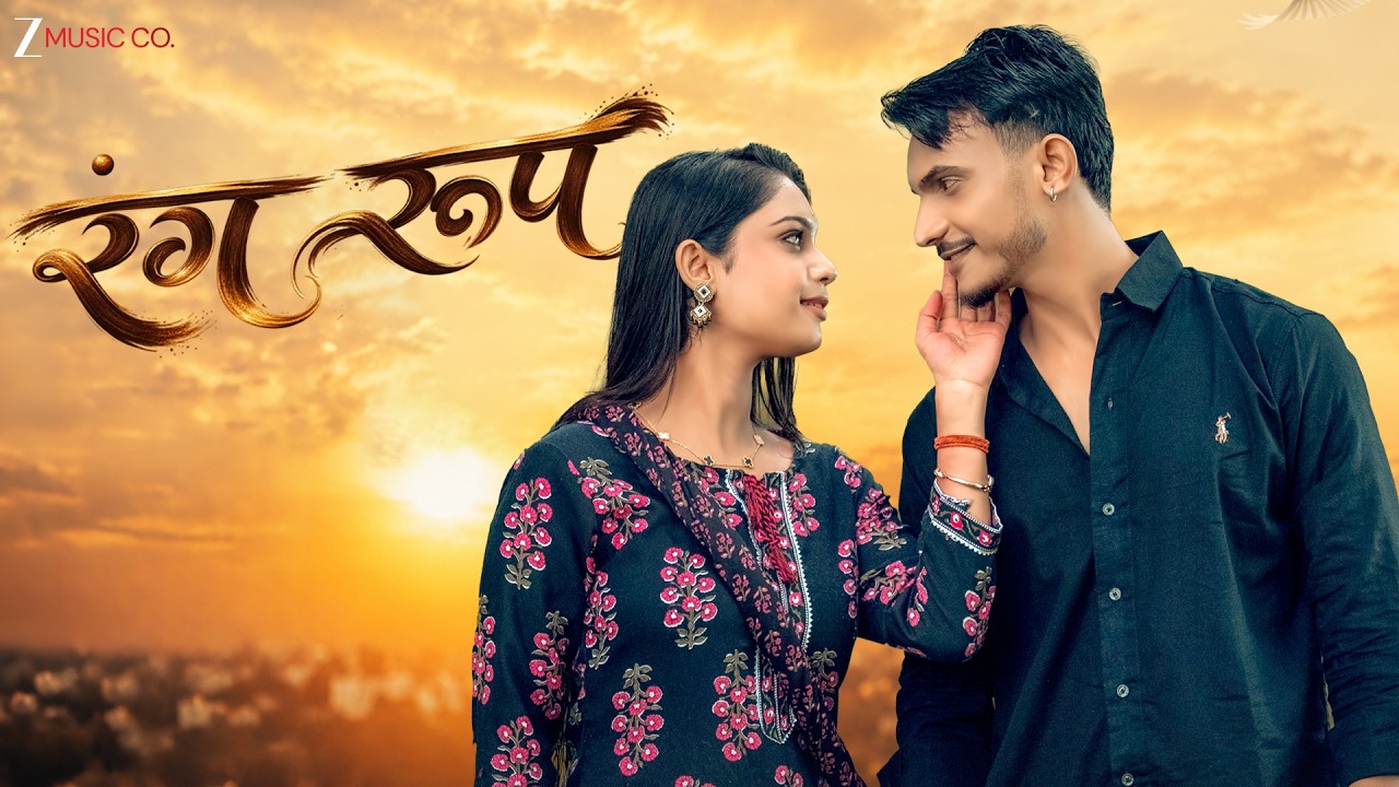 Rang Roop - Music Video | Monika Verma & Dani Verma | Subhash Sahu & Shreya Rajput | New CG Song