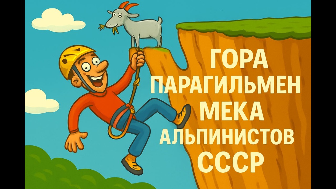 Поход к вершине Парагельмен &mdash; удивительные виды и тайны завода!