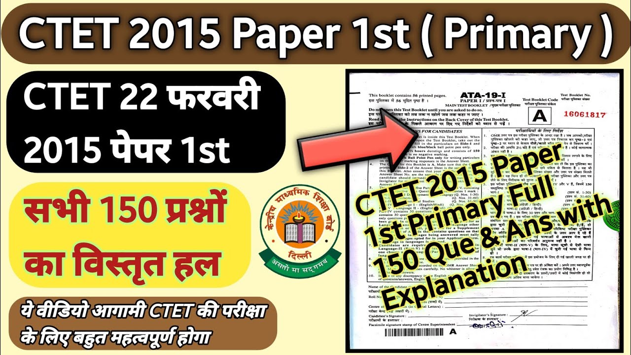 CTET 2022-23 | CTET 2015 Paper 1st |CTET Paper 1| CTET Full solved paper 1|CTET Paper Solved| CTET