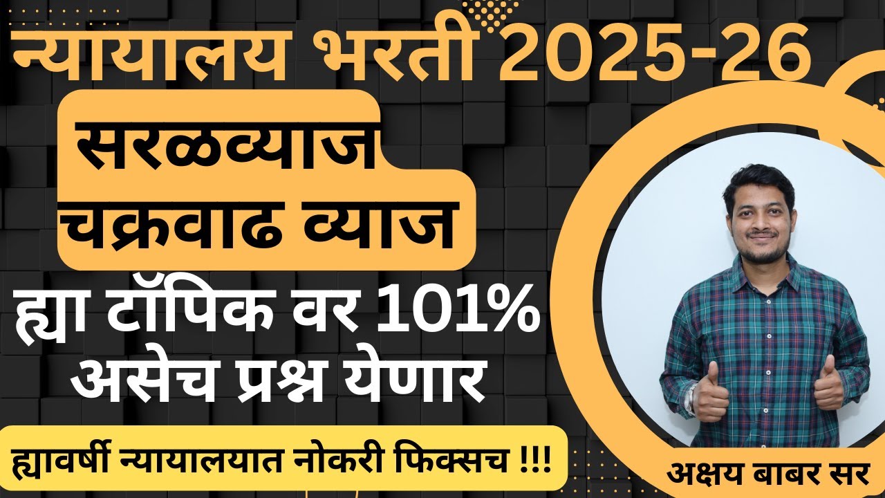 #Mumbai_HighCourt_Recruitment_2025 ||daily imp mcq math reasoning lipik shipai || Recruitment2025-26