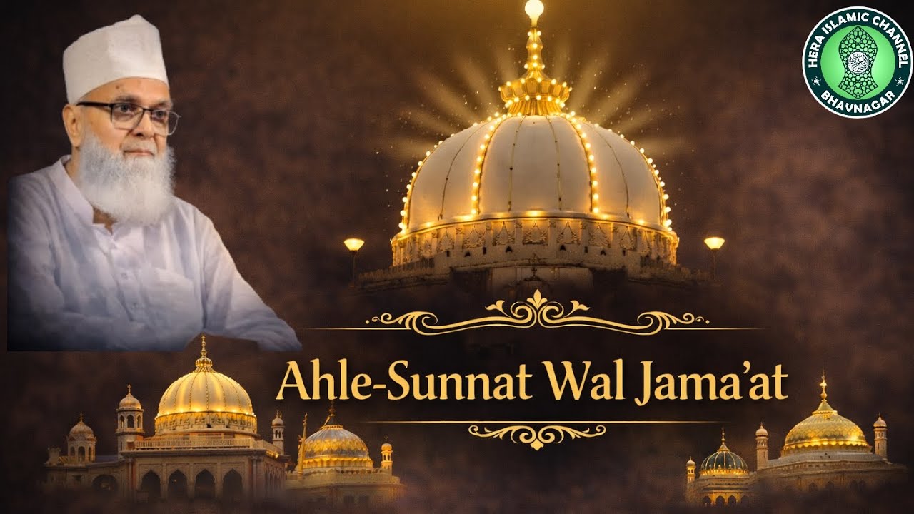 Ahle Sunnat Wal Jama'at ? | Saiyed Aminul Qadri #ahlesunnatwaljamat #sunni #ahlesunnat #aminul #ilm 