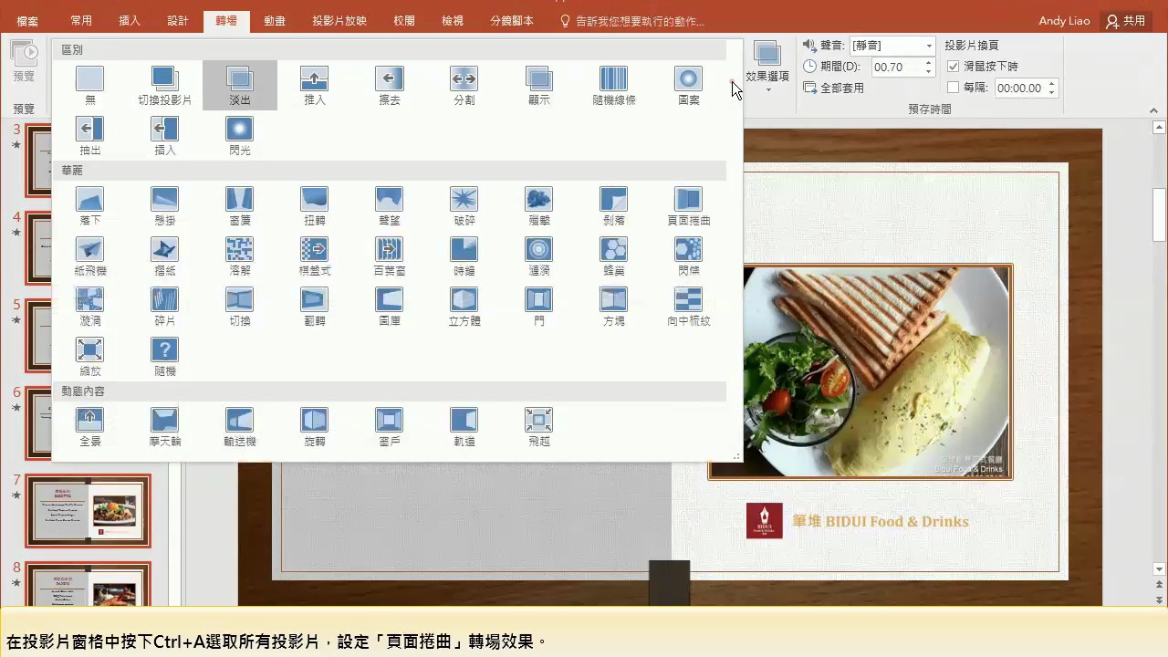 TQC 電腦簡報 PowerPoint 2016 第302題 快速解題