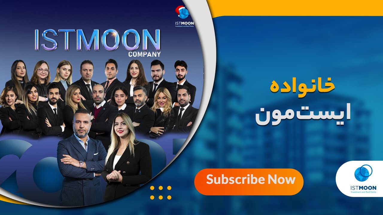 شرکت بین المللی سرمایه گذاری و املاک ایستمون