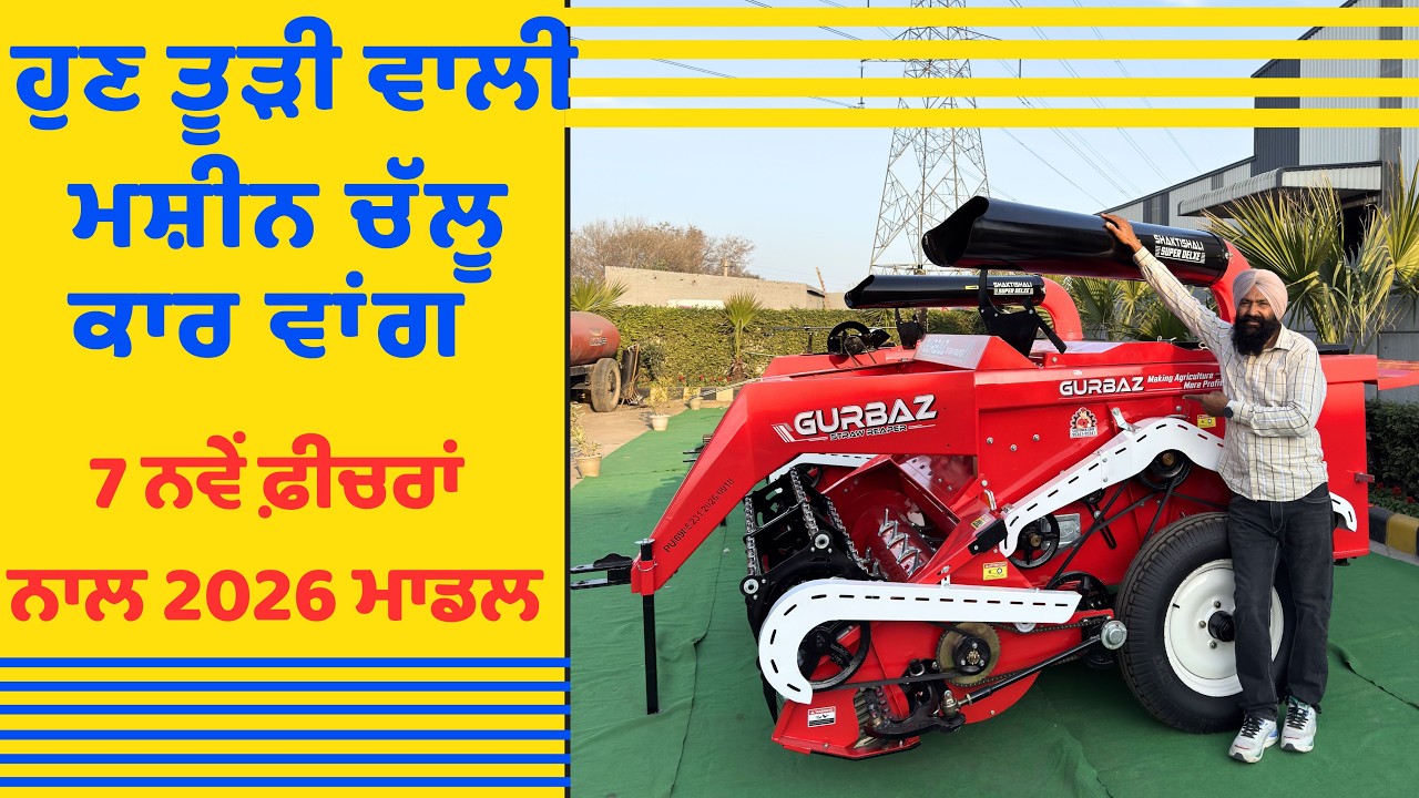 💥स्पेशल धमाका💥7 new update Straw Reaper 2026 Top Quality Machine || Gurbaz