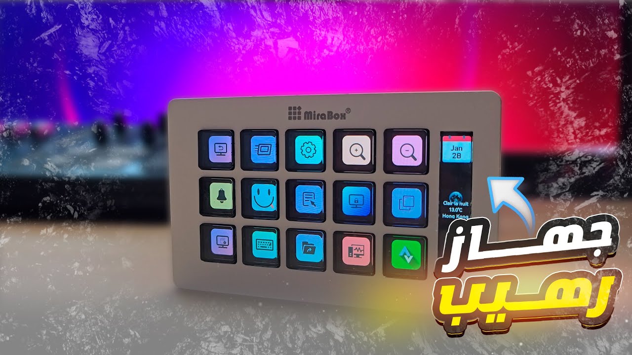 مراجعة كاملة لجهاز لصناع المحتوي  MiraBox Slim Stream Dock