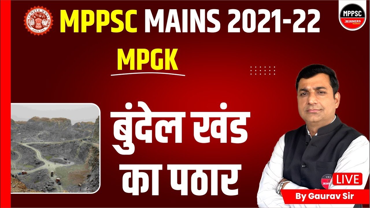 BUNDELKHAND PLATEAU | MPGK | MPPSC MAINS 2021-22 | MPGK FOR MAINS | ANSWER WRITING | BY GAURAV SIR