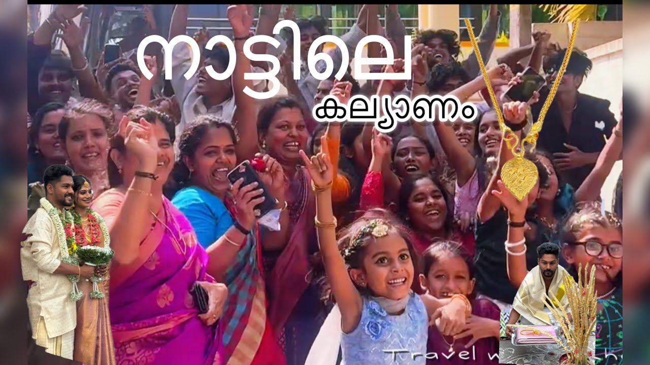 🌸🌸നാട്ടിലെ കല്യാണം/ഉത്സവം🔥🔥🔥🔥🔥       #kerala #marriage #palakkad #enjoy 