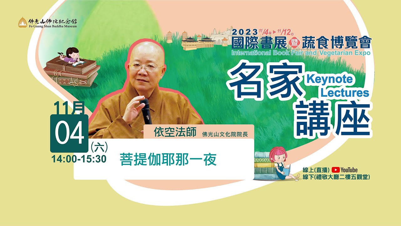 菩提伽耶那一夜