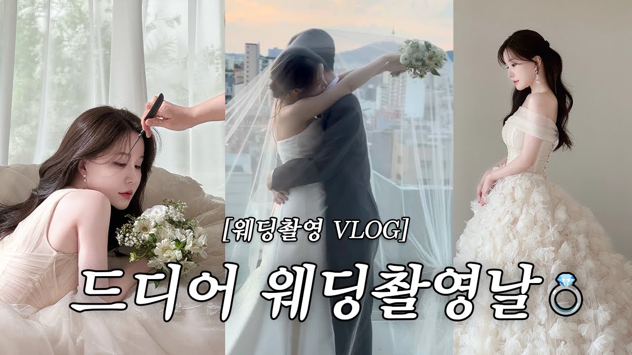[웨딩촬영 VLOG] 드디어 웨딩촬영날💐 인생샷 대방출 | 키가 작은 신부의 하루