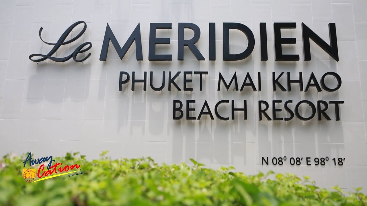ที่พักใกล้สนามบินภูเก็ต Le meridien Phuket Mai Khao Beach Resort / Awaycation Ep369 / 040568