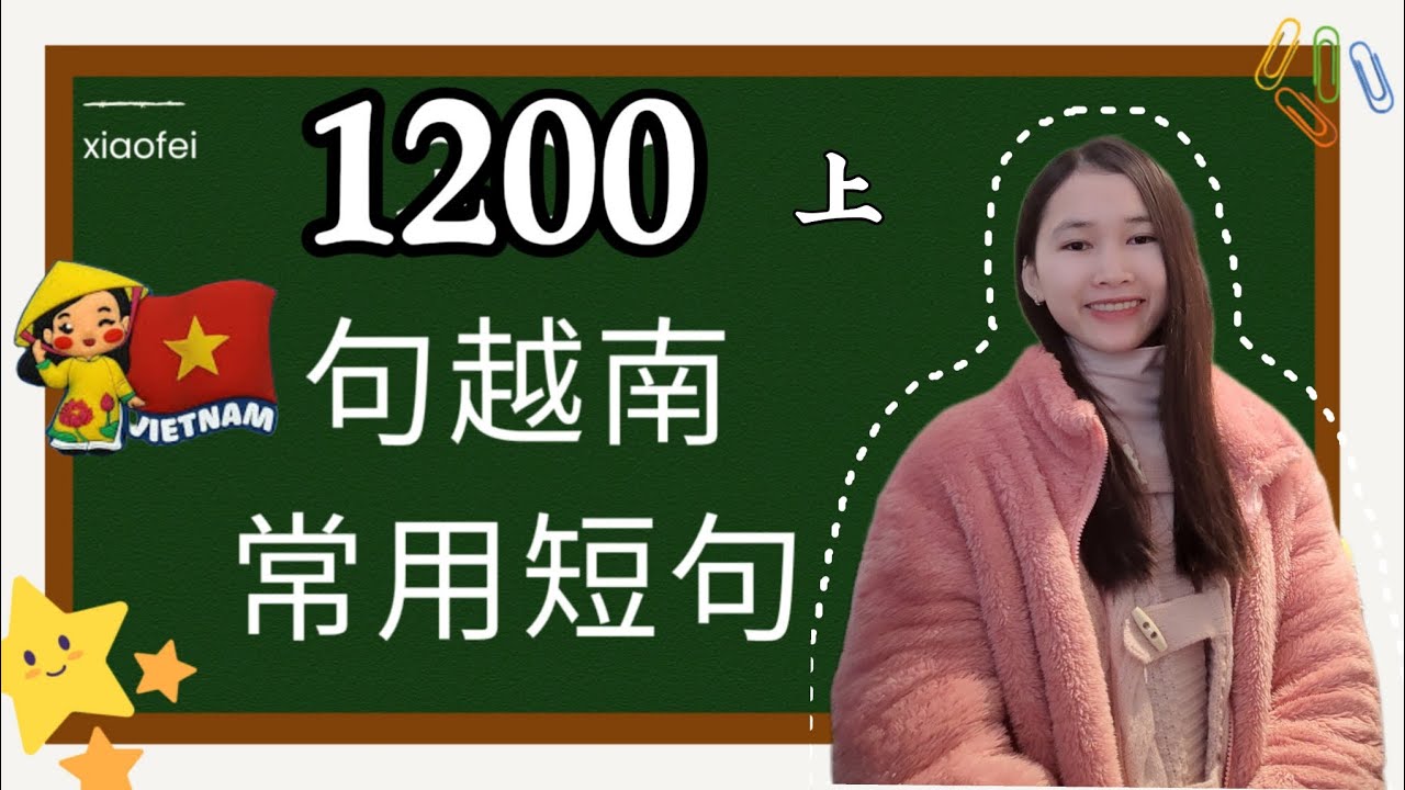 一口气学1200句越南语日常口语短句-上-(北方音）HỌC 1200 CÂU TIẾNG VIỆT NGẮN