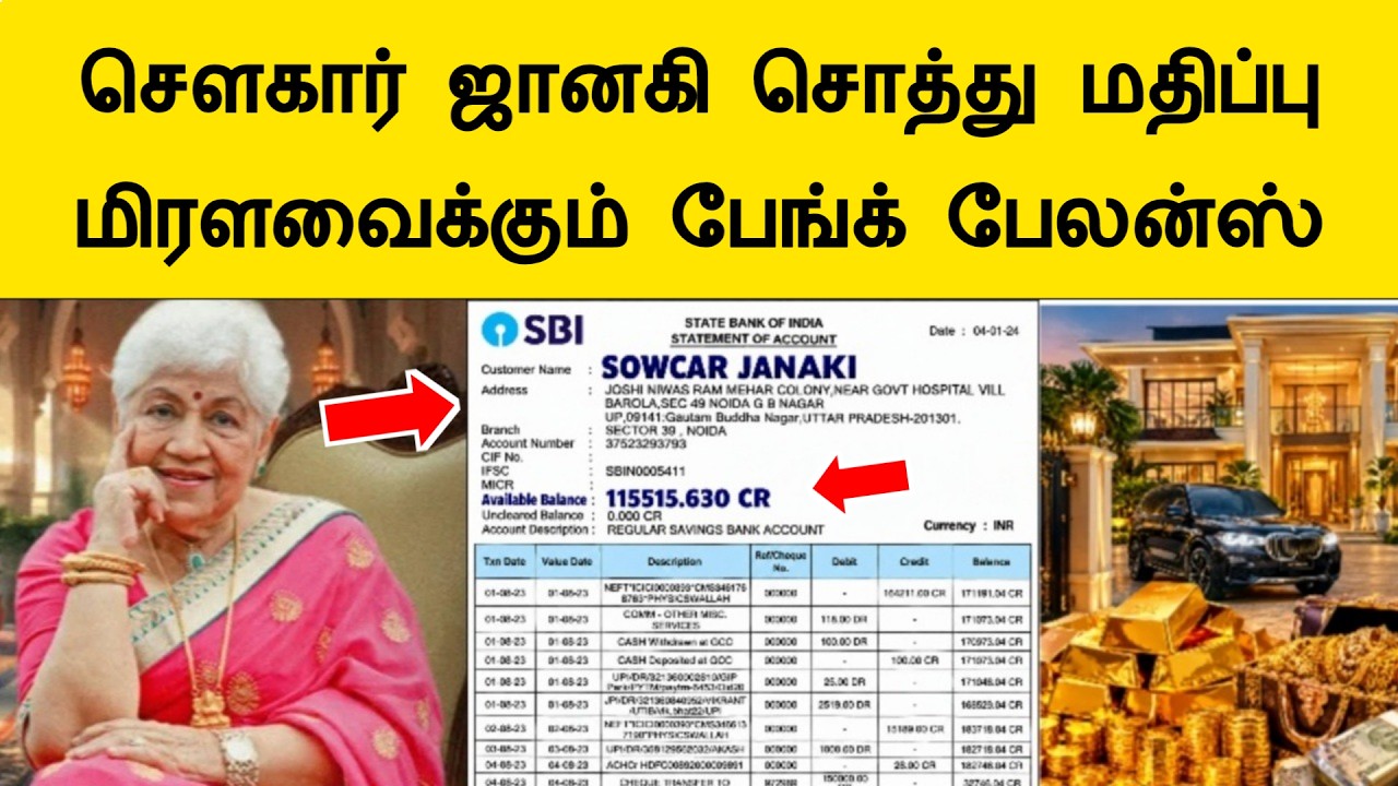 நடிகை சௌகார் ஜானகி சொத்து மதிப்பு, மிரள வைக்கும் பேங்க் பேலன்ஸ் sowcar janaki networth latest news