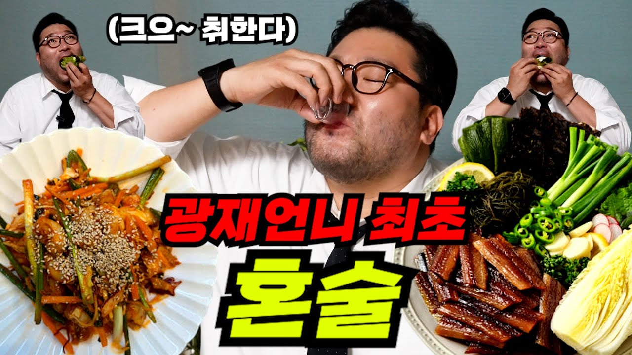 과메기에 혼술하는 광재언니! 이거 역대급인데???