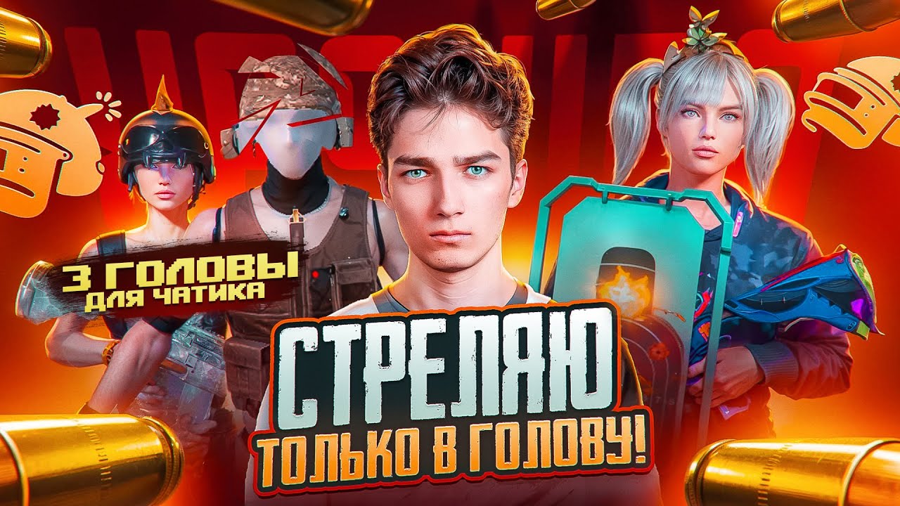 ULTIMATE 1 VS 4 В ПУБГ МОБАЙЛ❗РАЗНОШУ УЛЬТИМЕЙТ в ПАБГ МОБАЙЛ 4.2❗СТРИМ PUBG MOBILE 4.2 ВЕБКА ПУБГМ