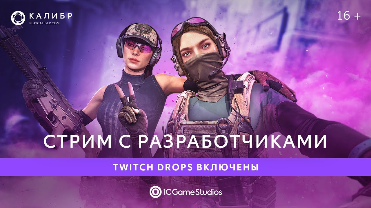 Калибр: Стрим с разработчиками! ╰ (´꒳`) ╯ Читаем 99% чата!