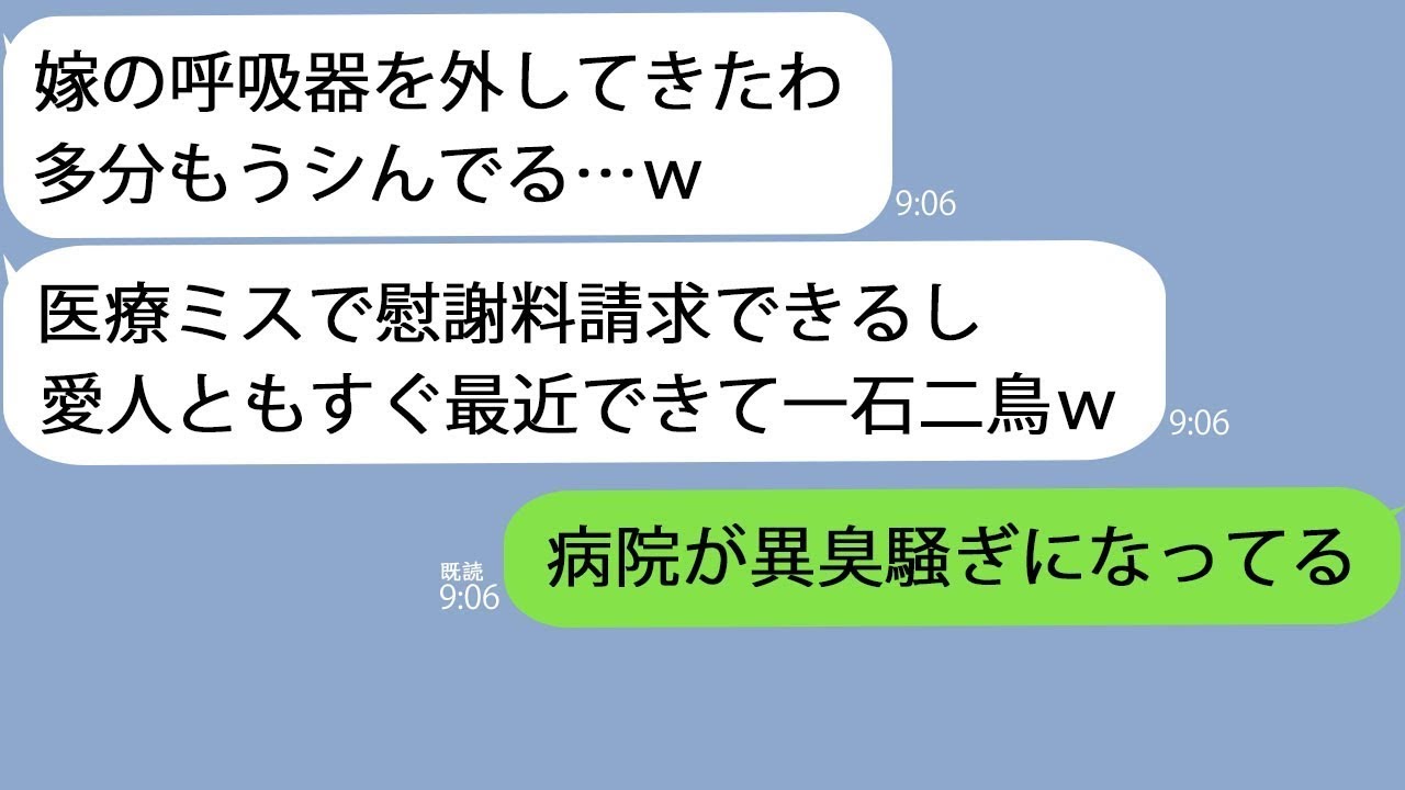 【LINE】昏睡状態の嫁の人工呼吸器を外した息子「医療ミスでシんだことにできるｗ」→私が病院に着いた頃には異臭が漂っていて…