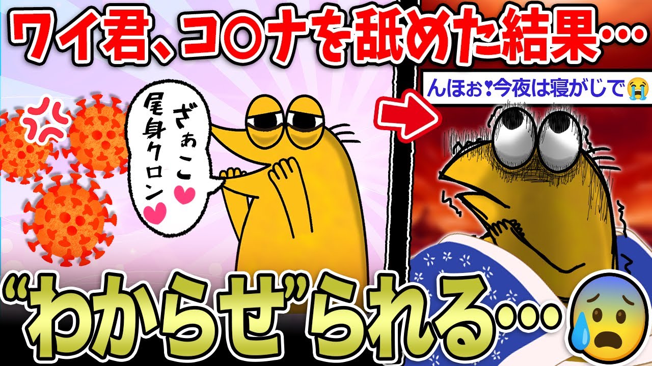 【オスガキ】コ〇ナ感染前「ざぁこ❤会社休めるからかかってこい❤」&rarr;舐めたワイの末路&hellip;【2ch面白いスレ】