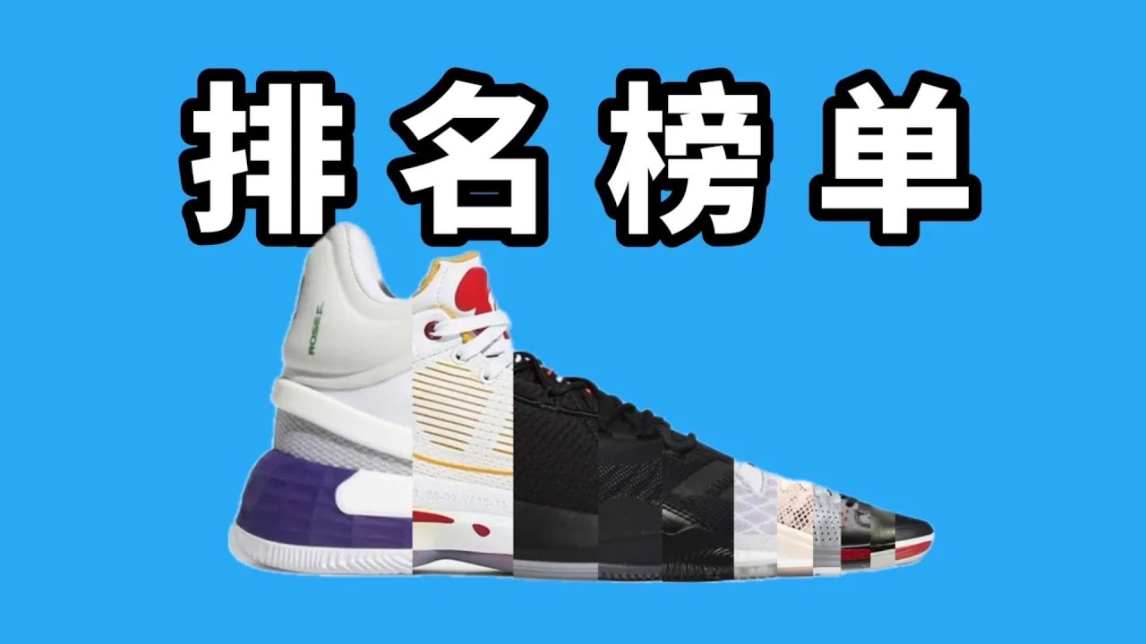 Adidas D Rose 系列球鞋實戰排行榜出爐！哪雙是突破之王？實戰評測讓你快速了解它們的優缺點！