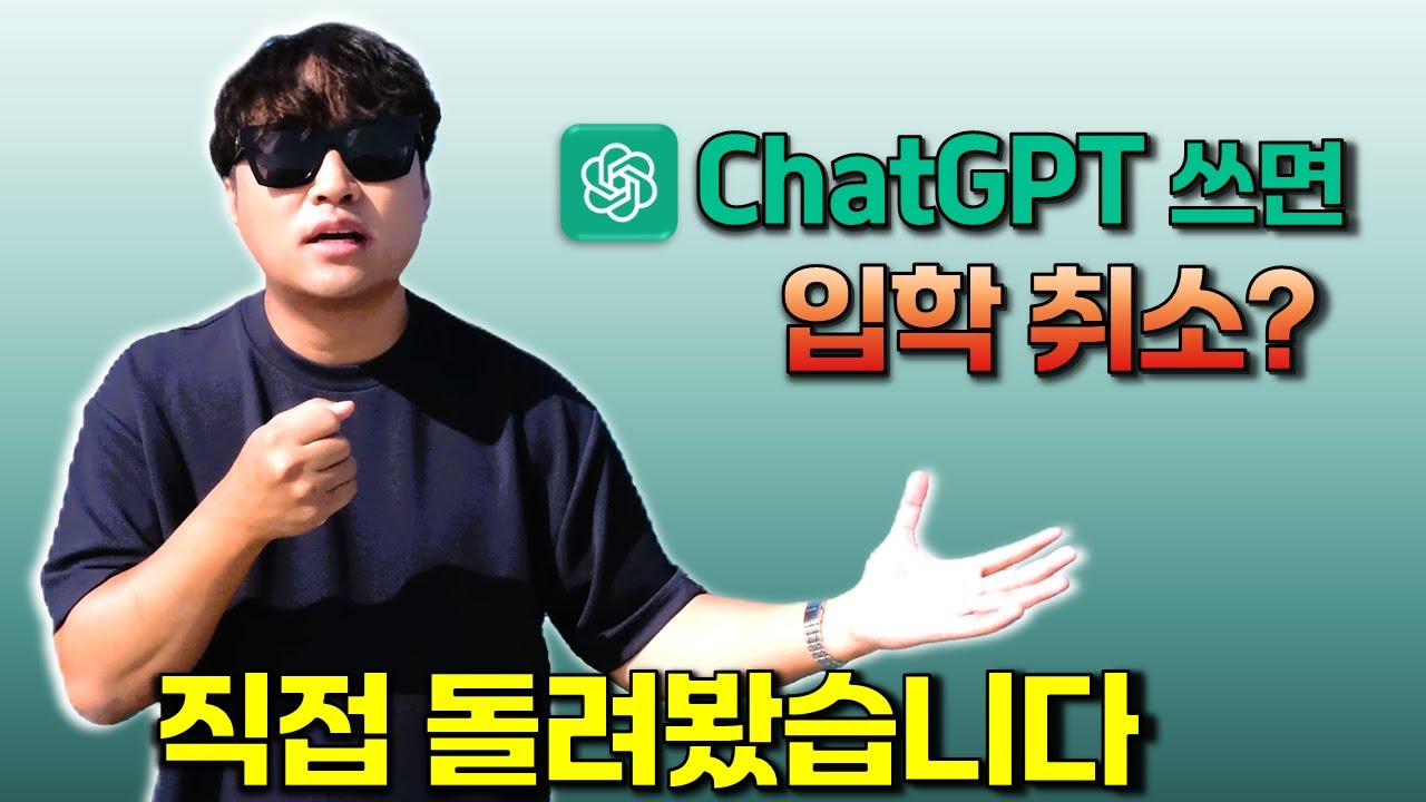 미국 대학 에세이, ChatGPT로 써도 될까?