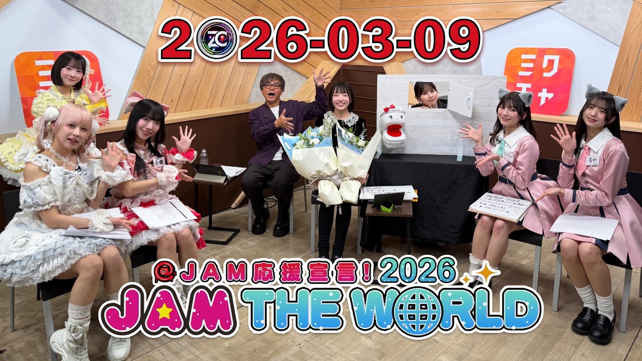 @JAM O-en Sengen!【@JAM THE WORLD】2026 [Qumari Depart & WASUTA] 2026.03.09