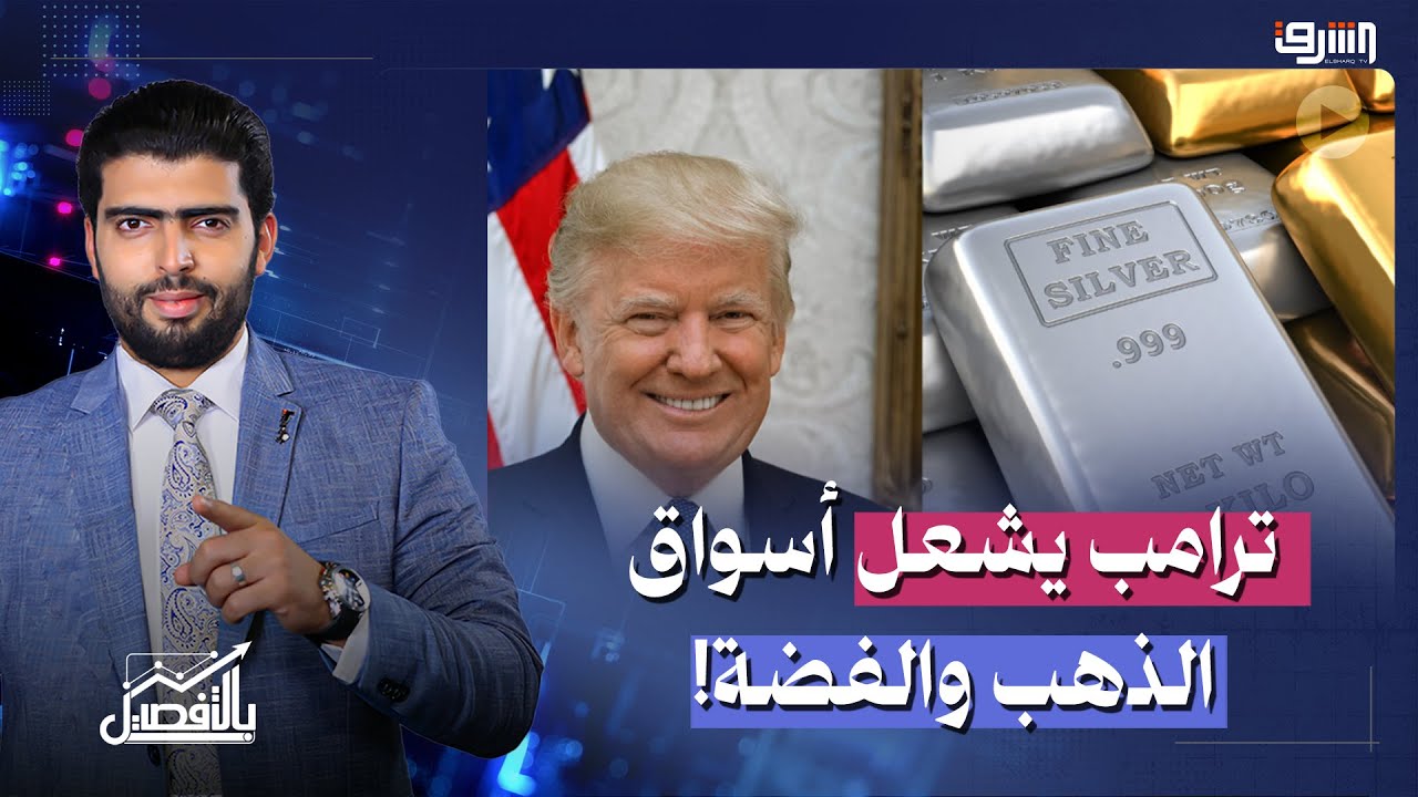 الذهب يجن جنونه.. أرقام تاريخية للذهب والفضة بسبب 