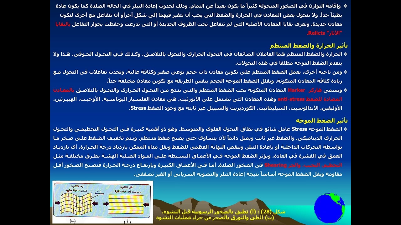 المحاضرة التاسعة مقرر مواد الأرض أولى أساسى علوم