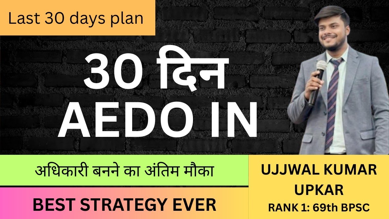 30 दिन AEDO IN : अधिकारी बनने का अंतिम मौका' : Best ever strategy by BPSC TOPPER