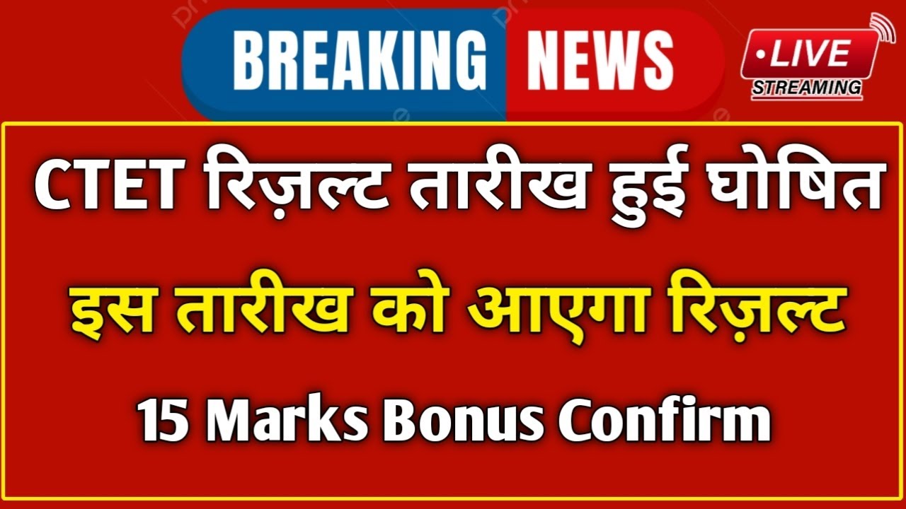 CTET Result 2026 | CTET 2026 Result Date2026 | CTET 2026 ka Result Kab AayegaCTER Feb Result
