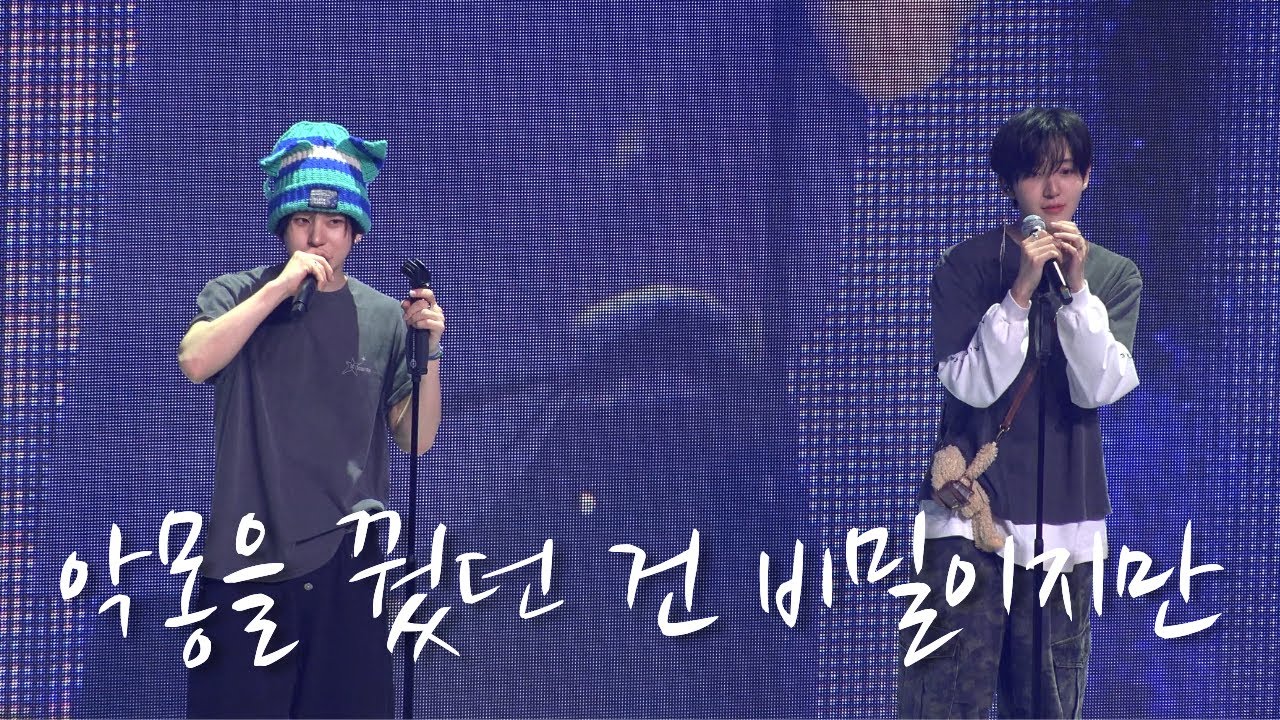 [FAN-CON] 260221 악몽을 꿨던 건 비밀이지만 계훈 동현 직캠(4K) | #kickflip #킥플립 #계훈 #동현 #악꿨비 