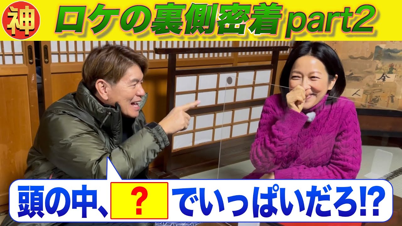 羽田美智子の迷言にヒロミ爆笑！ニッポンの神業ＳＰのロケに密着＆番組の中身をちょこっと先出し！