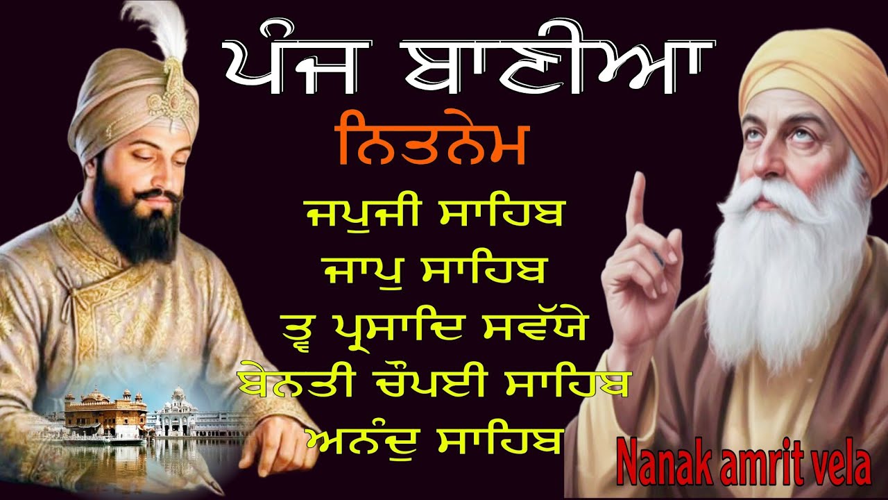 3-3-2026ਅੰਮ੍ਰਿਤ ਵੇਲਾ ਨਿਤਨੇਮ ਪੰਜ ਬਾਣੀਆ // nitnam panj bania // ਨਿਤਨੇਮ ਸਾਹਿਬ // ਜਪੁਜੀ ਸਾਹਿਬ 