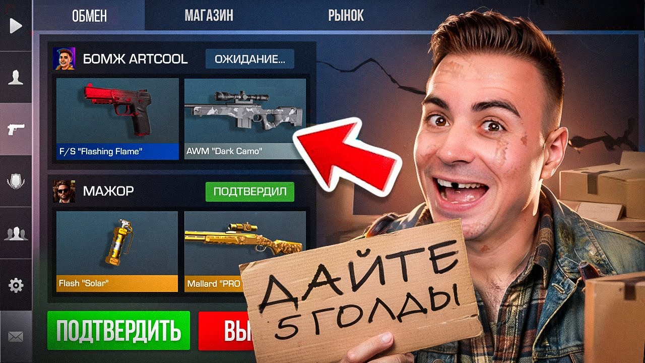 ПРИТВОРИЛСЯ БЕДНЫМ в STANDOFF 2 ! РЕАКЦИЯ ИГРОКОВ никто не знает что я Арткул в игре СТАНДОФФ 2!
