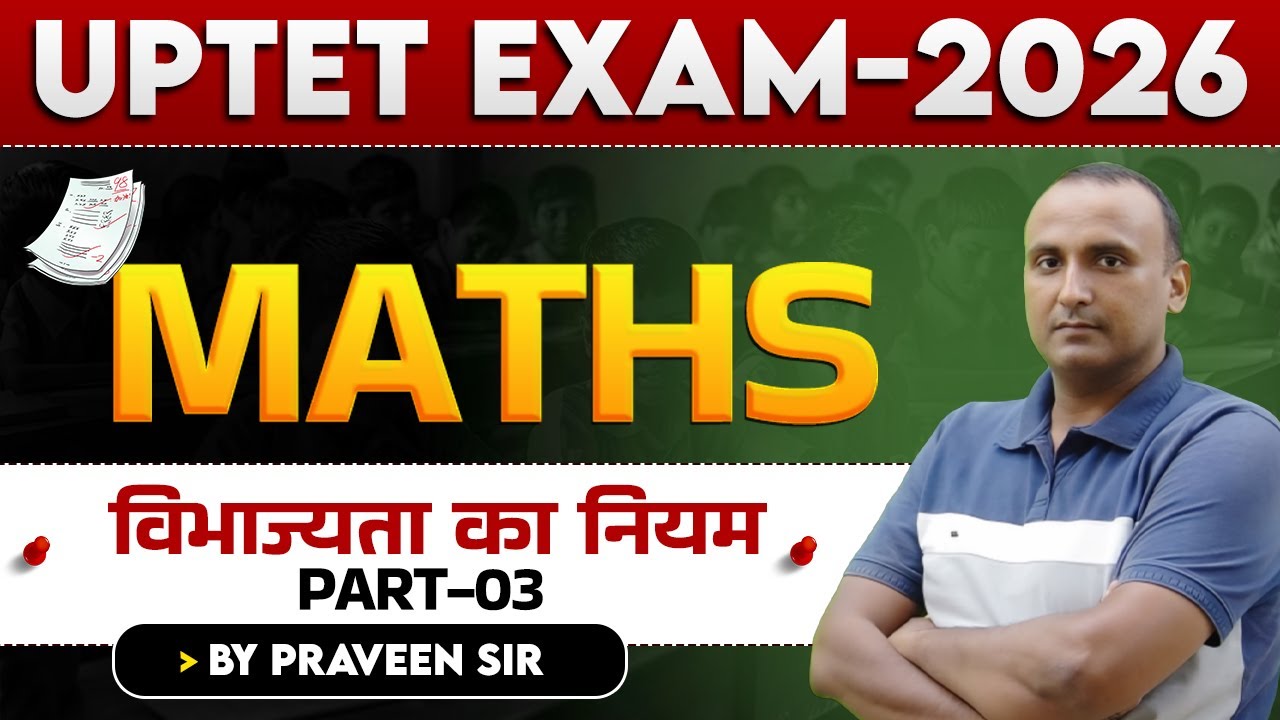UPTET EXAM 2026 | गणित | Divisibility Rule | PART-03 |  BY PRAVEEN SIR