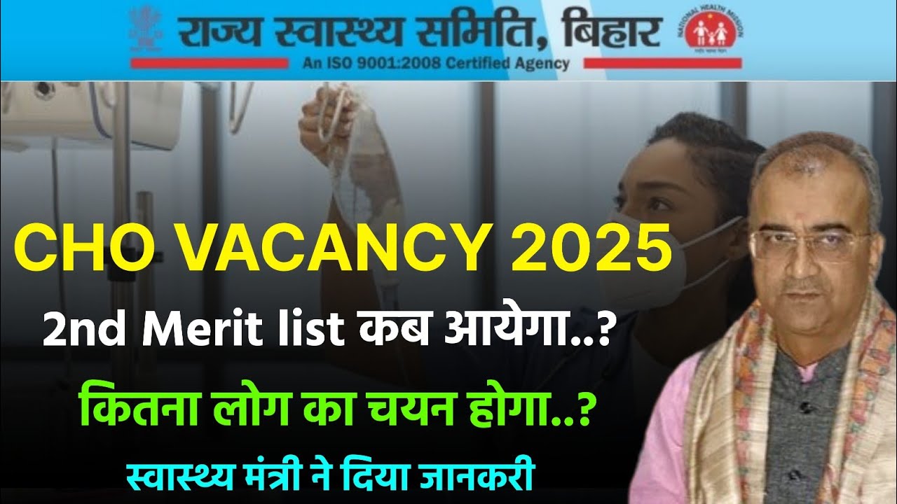 When will Bihar's 2nd merit list 2025 come? 🔥 Bihar's 2nd round vacant seats 🔥 Bihar's update