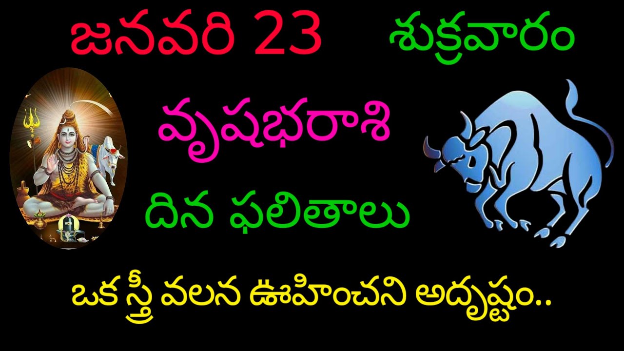 వృషభరాశి వారికి ఒక స్త్రీ వలన ఊహించని అదృష్టం.. today rasiphala trending rashifal vrushabharasi 