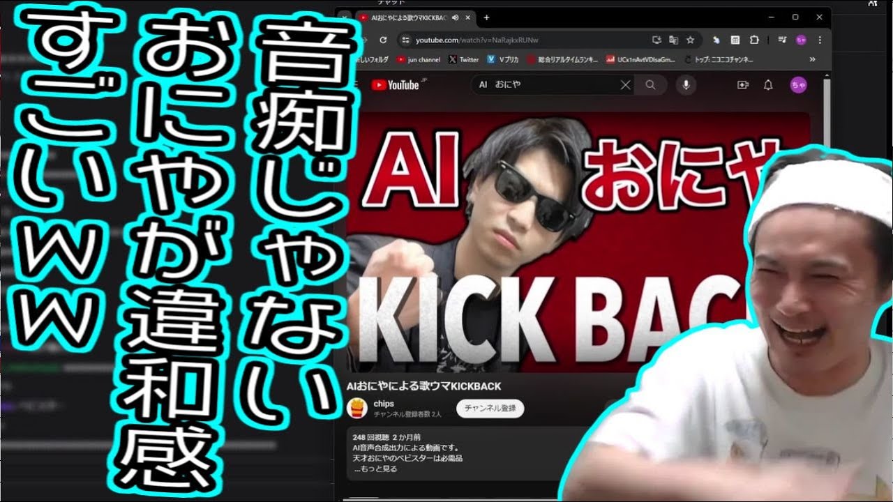 超音痴なおにやがAI化したら違和感すごくて笑う加藤純一【2024/04/18】