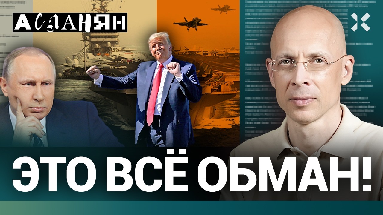 АСЛАНЯН. ФСБ отключит весь Интернет. Мир против Украины. Сколько ходок на одного?