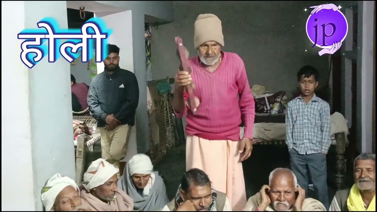 होली भजन || वेदांन सिंह बाबा ने सुनाया होली में भजन || गांव चौपाल की होली #holi #ब्रज की होली #होली